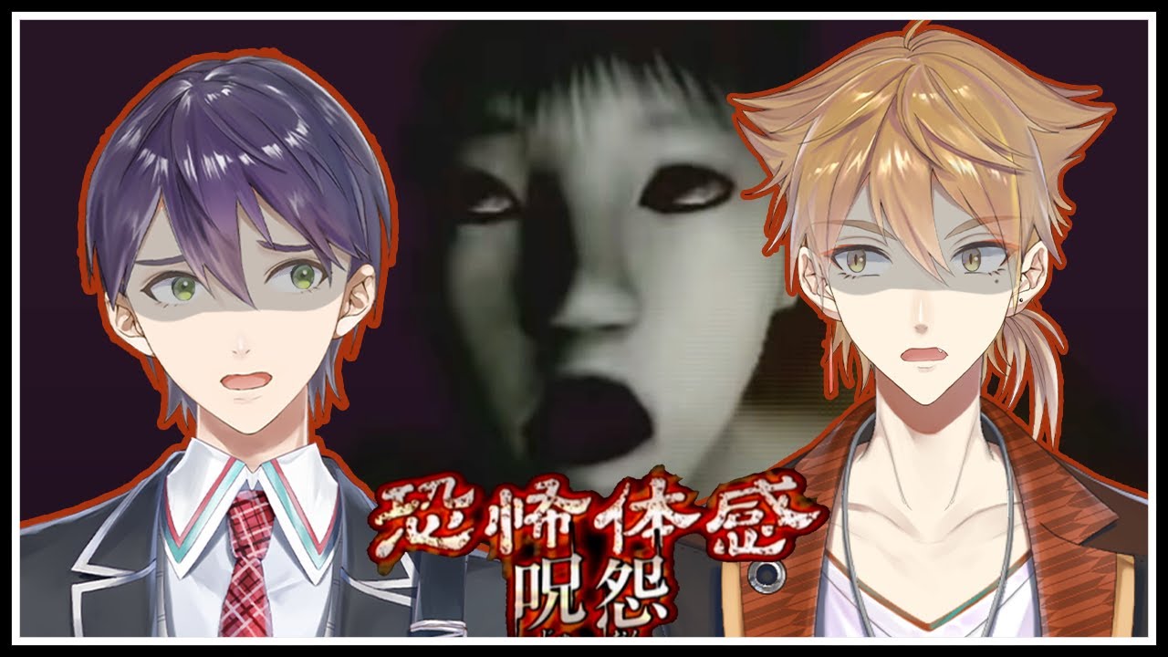 【にじさんじ】ハロウィンじゃないから呪怨やる【恐怖体感呪怨】