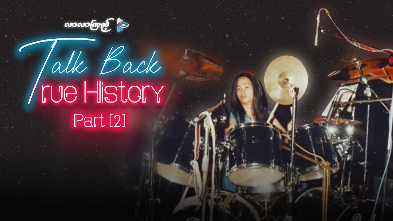 Emperor Band ရဲ့ Professional Drummer အနေနဲ့ အမှတ်တရများစွာကိုဖြတ်ကျော်ခဲ့တဲ့ Drummer ဝေထွန်း(န၀ရတ်)