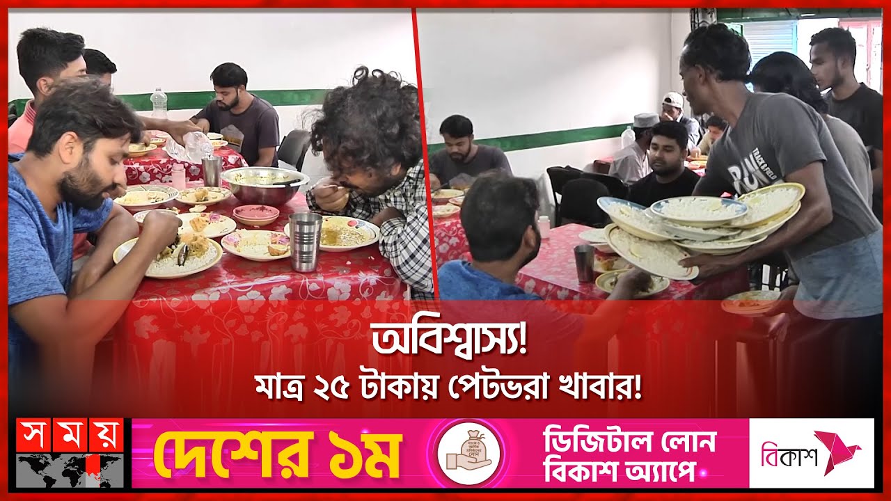 রাবি শিক্ষার্থীদের ভরসা হোটেল মাদারীপুর | Hotel Madaripur | University of Rajshahi | Somoy TV