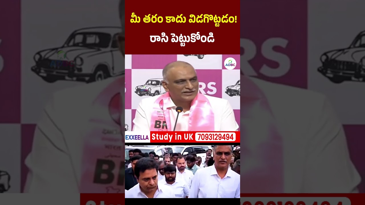 మీ తరం కాదు విడగొట్టడం! రాసి పెట్టుకోండి &ndash; Harish Rao Powerful Counter | ADBC Telugu