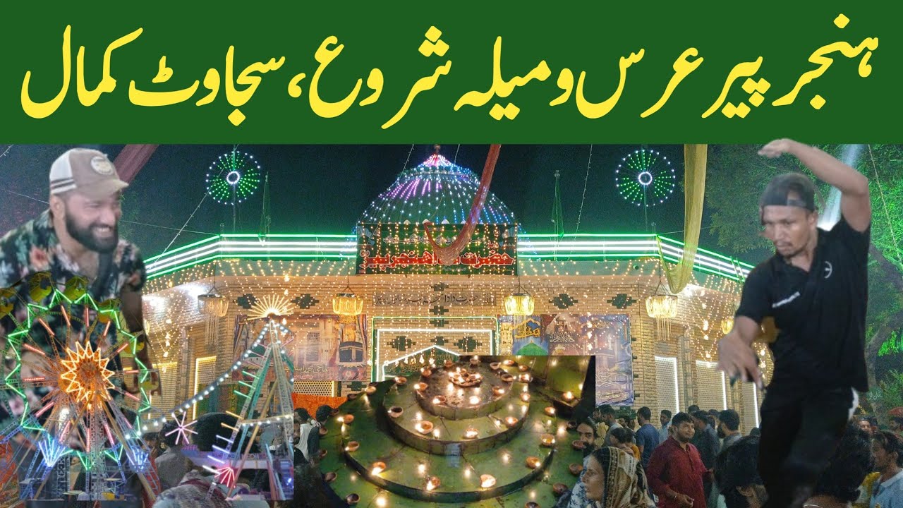 Dada Hanjar Peer Urs Mubarak | Dhamaal, Langar, Zikr o Azkaar, Mela & Vintage Circus | Hanjarwal