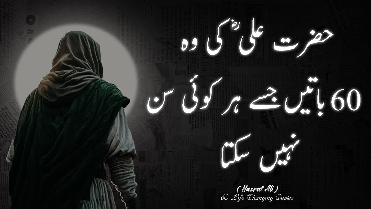 500 Important Sayings of Hazrat Ali Which Not Everyone Can Hear || Fikr Angaiz Aqwal