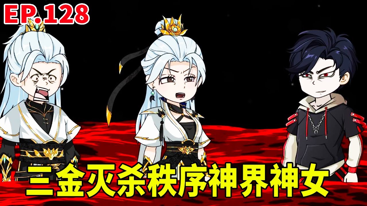 【SD動畫】江楠領悟天命神通，三金與其聯手斬殺秩序神界神子神女，秩序之神為對付三金再耍陰招！ 【暴走三金_】
