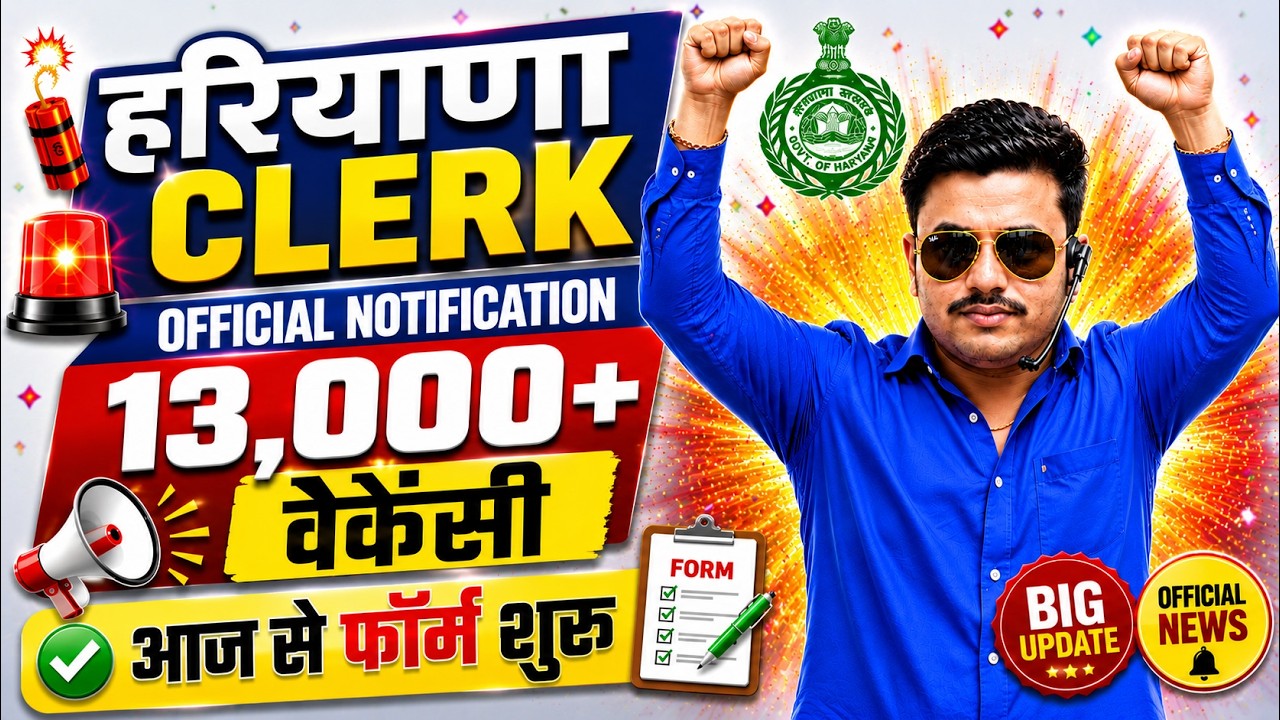 HARYANA CLERK VACANCY 2026 | HARYANA HIGH COURT CLERK VACANCY 2026 | PUNJAB AND HARYANA HIGH COUR...