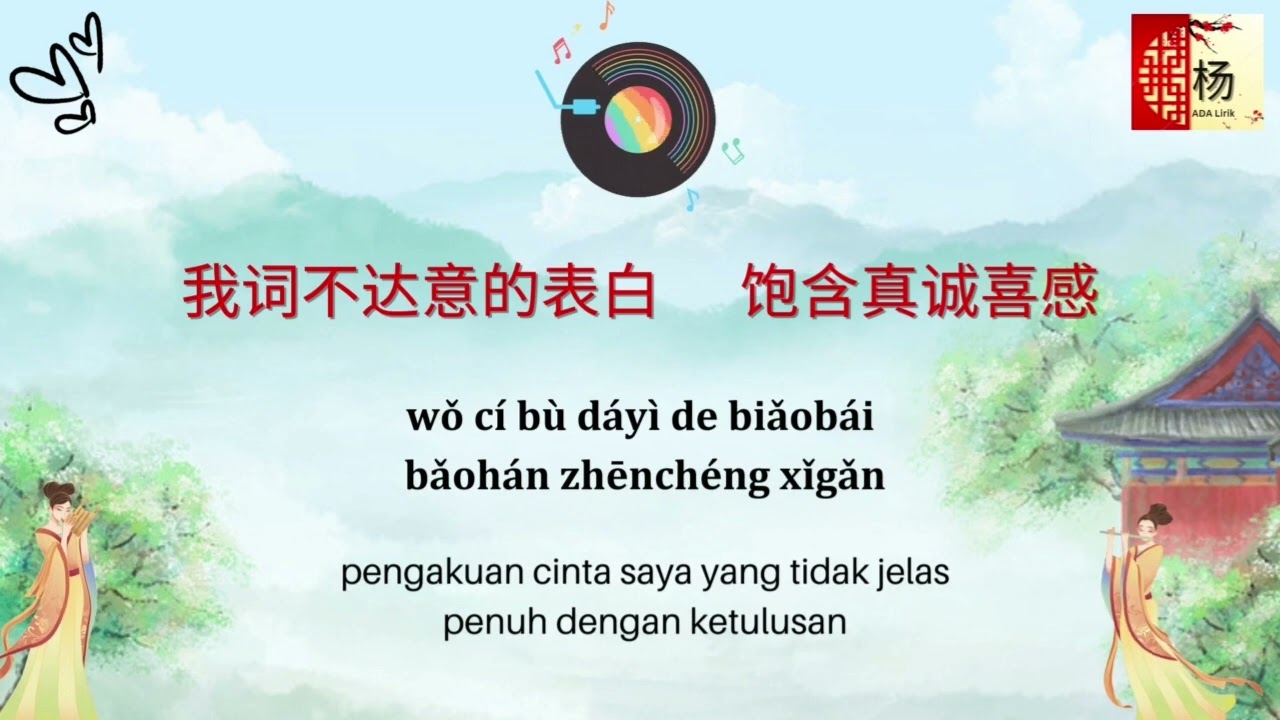 wanfeng gaobai |《晚风告白》—星野 | Lirik wanfeng gaobai | ADA Lirik Bahasa Mandarin | arti wanfeng gaobai