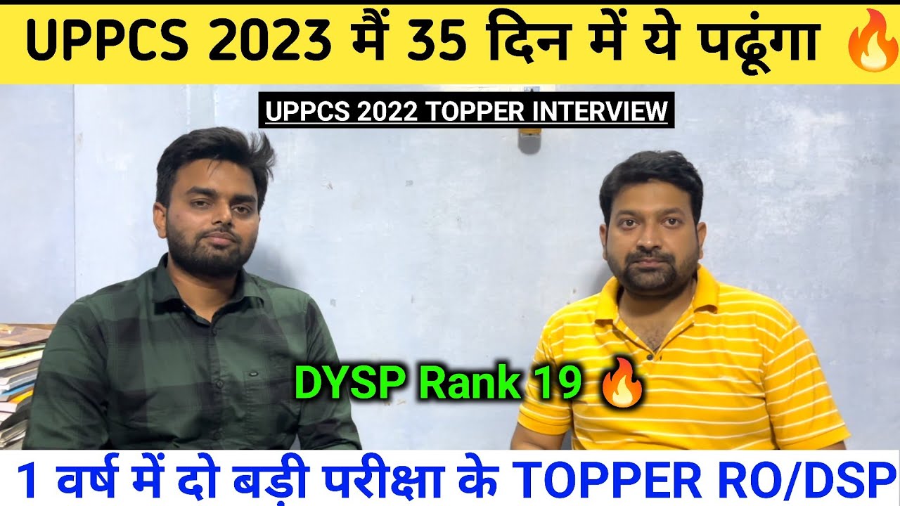 UPPCS 2023 मैं 35 दिन में ये पढूंगा 🔥 UPPCS 2022 Topper Interview || Rank 19 || DYSP || UPPCS TOPPER