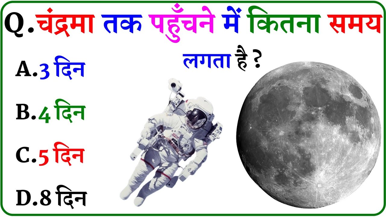 GK Question || GK In Hindi || GK Question and Answer || GK Quiz ||