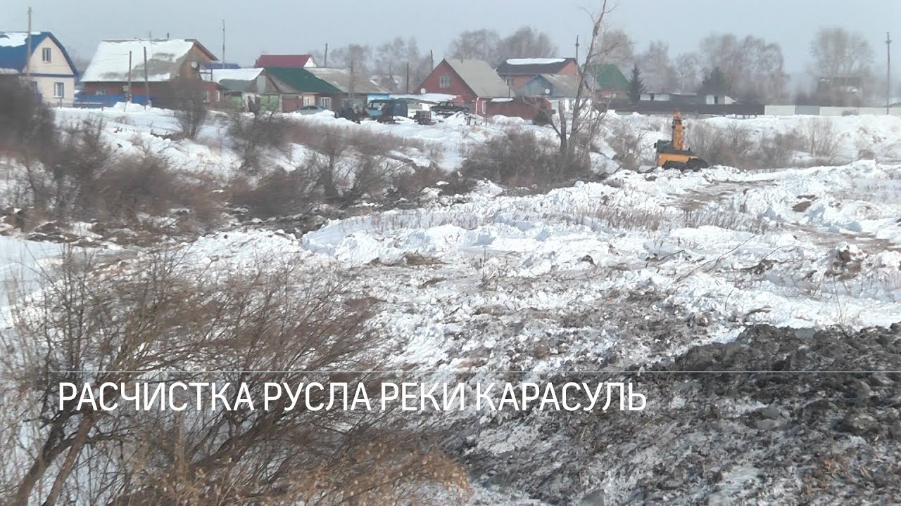 Расчистка русла реки Карасуль