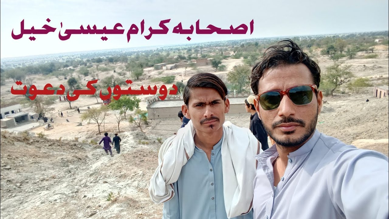 اصحابہ کرام عیسی خیل وزٹ 