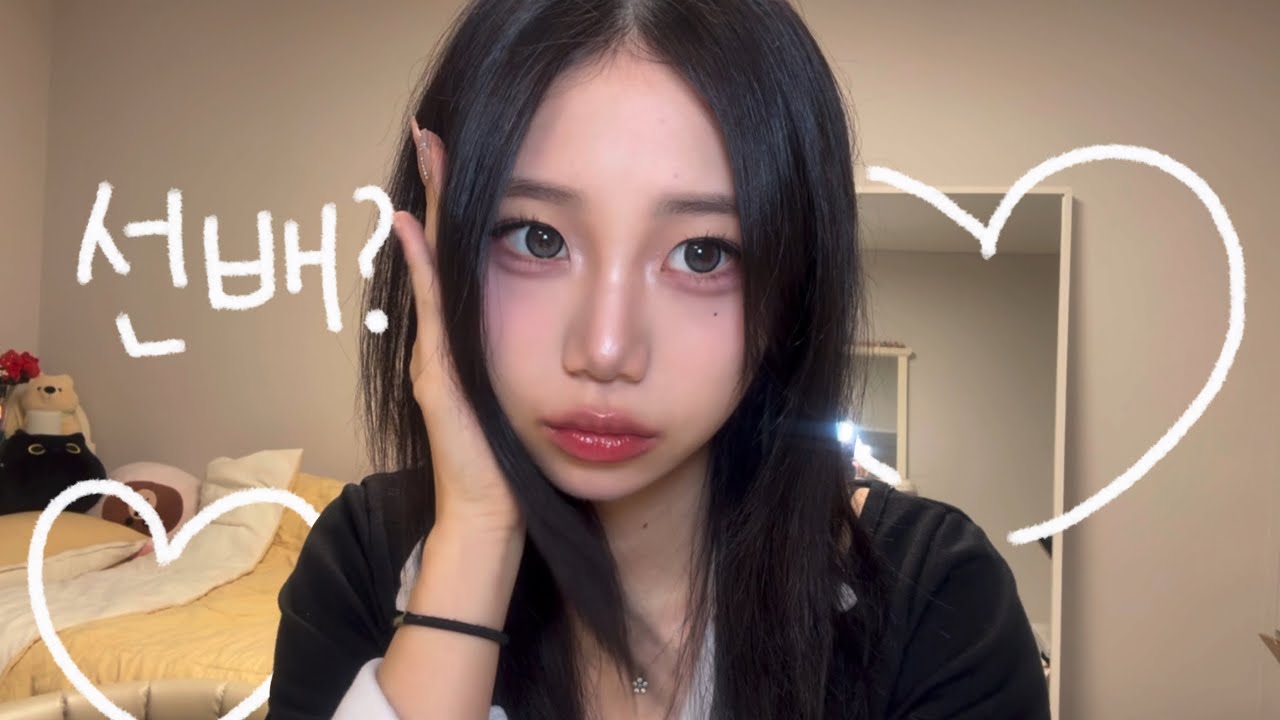 자꾸 시선가는 앙큼 새내기 메이크업