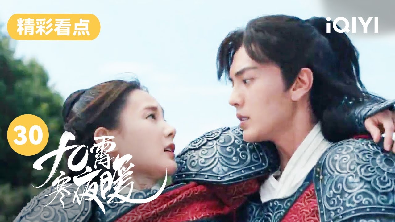 又甜又虐！ 毕雯珺为救李一桐受伤被抓 寒狰你真的我哭si | 九霄寒夜暖 Warm on a Cold Night EP30 | 爱奇艺华语剧场