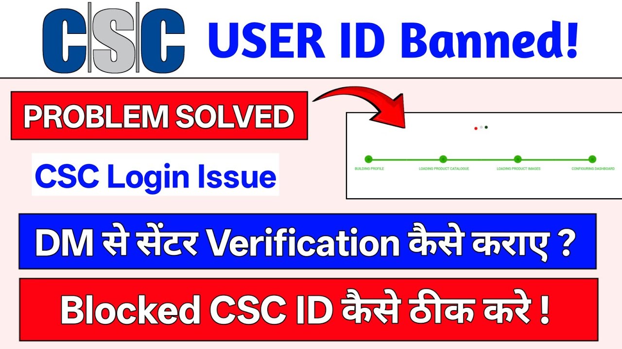 CSC User is Banned Problem Solution 2026 - Blocked CSC ID कैसे ठीक करे - CSC ID Unblock #csc #cscvle