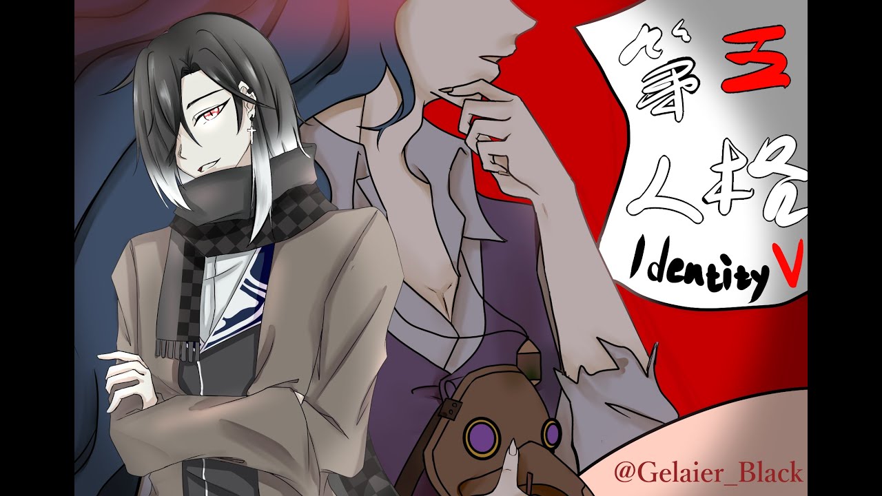 【第五人格】刷排位...【Gelaier Black】