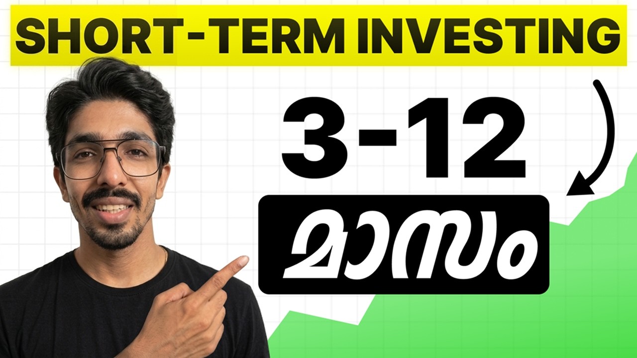 6 Short Term Investment Ideas in Malayalam (2026)