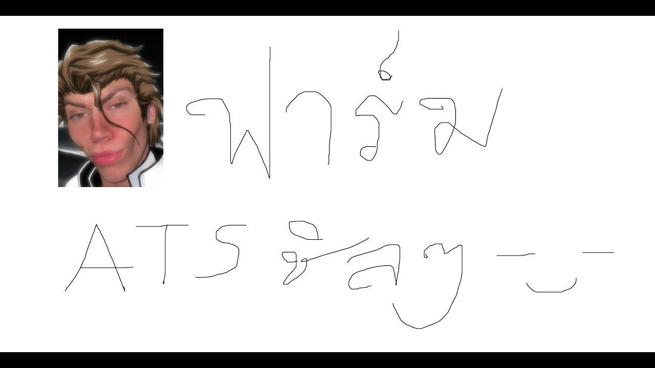 🔴LIVE ATS ชิวๆ