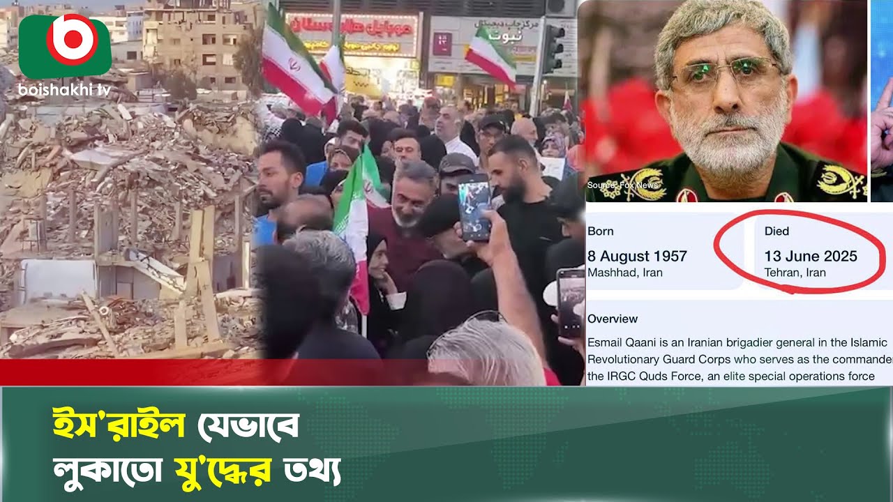 প্রতিশোধ নেয়ার চেষ্টা করতে গিয়ে ধরা খাচ্ছে মোসাদ | Iran | Tehran | Boishakhi Tv News