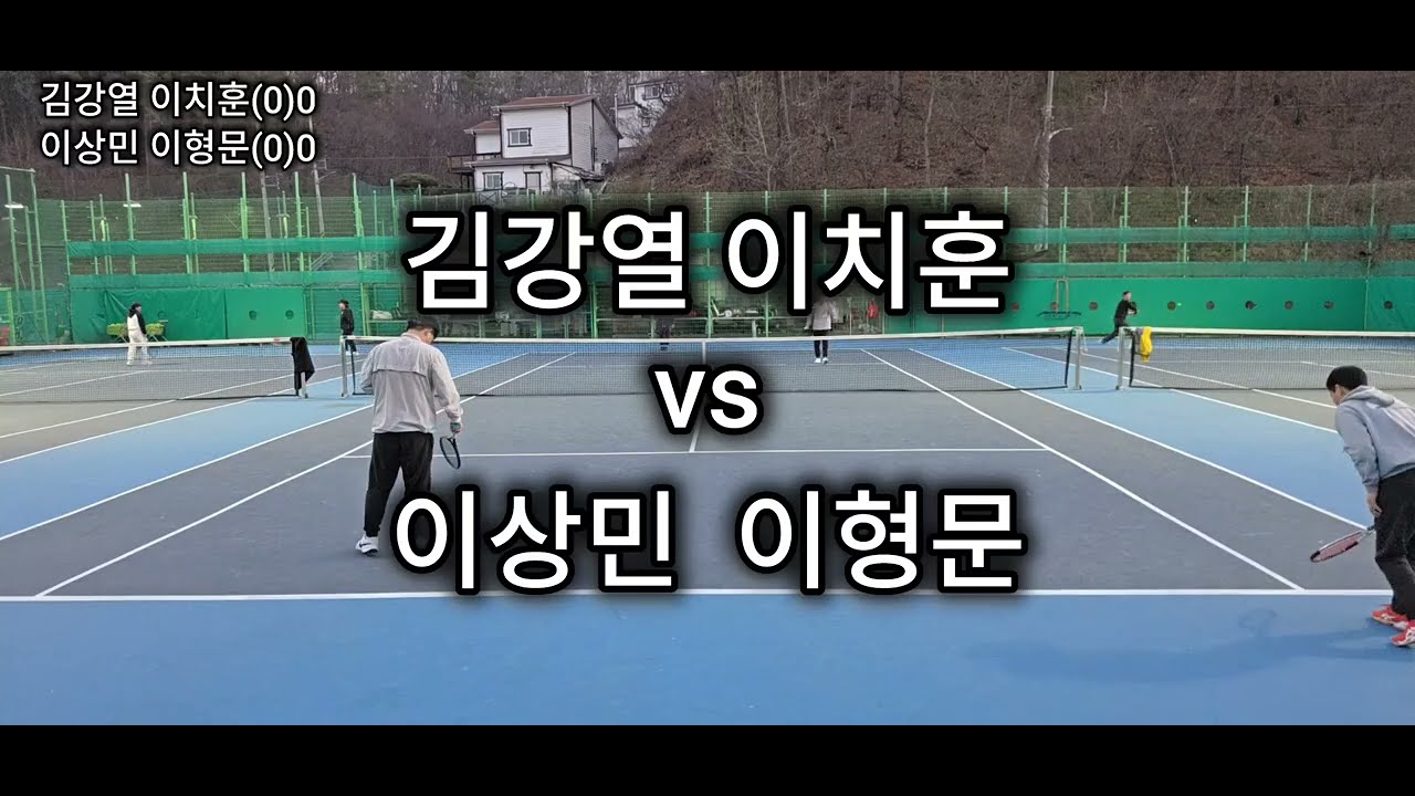 20260213 범서(김강열 이치훈 vs 이상민 이형문)