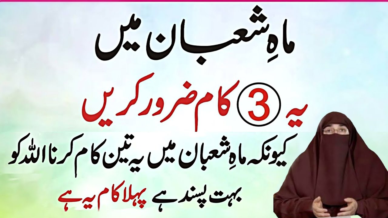 Mahe Shaban Mein Ye 3 Kaam Karen, Allah Ko Bahut Pasand Hain! 🌙 Dr. Farhat Hashmi 2026 new Bayan