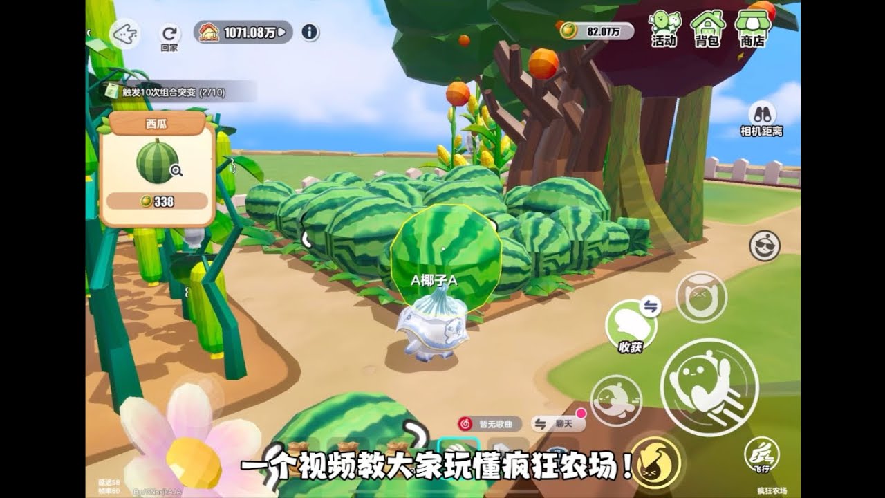 疯狂农场的正确打开方式！