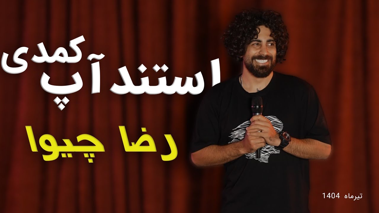 بعد از دیدن این اجرا، دیگه وارد رابطه نمیشی🤝😀