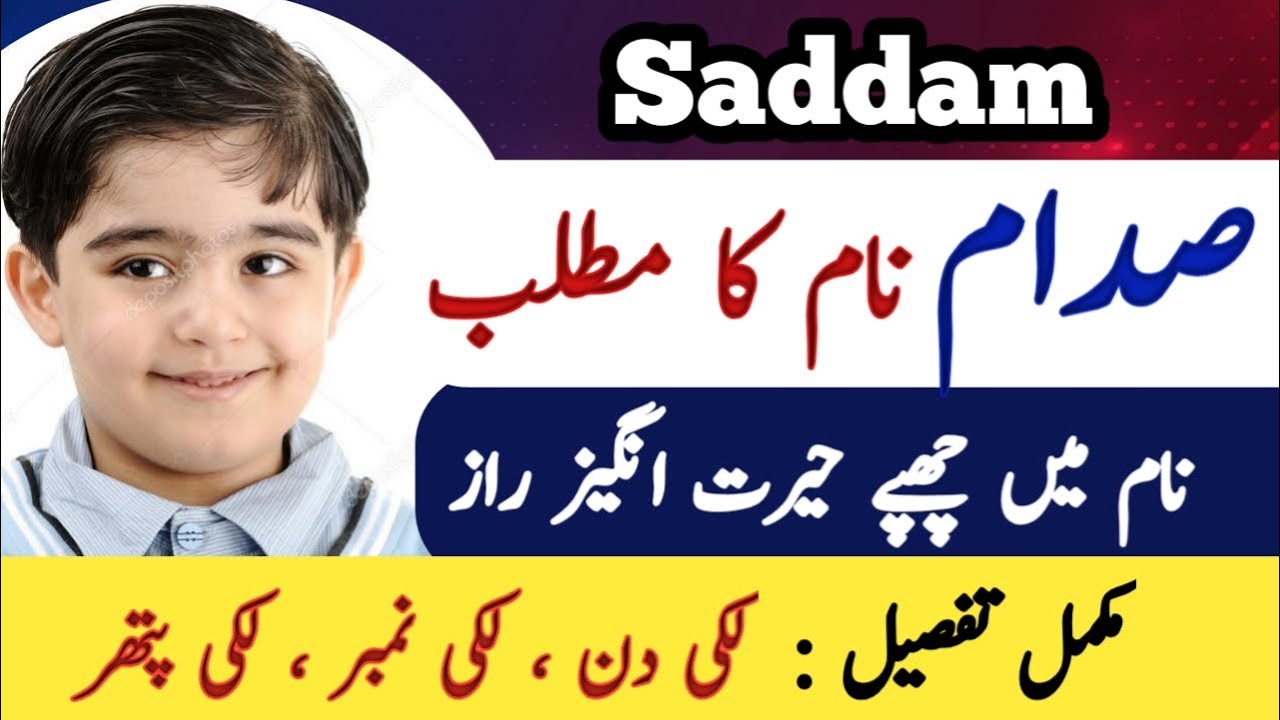 Saddam Name Meaning In Urdu || Saddam Naam Ka Matlab  || Islamic Name Boy ||