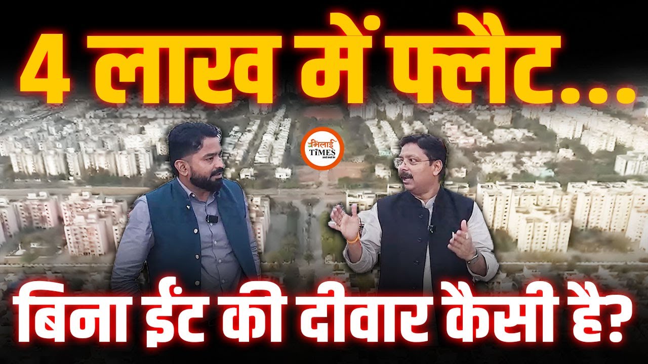 Housing Board के फ्लैट की कीमत | रूम में क्या-कुछ मिलेगा | Yashwant Sahu |