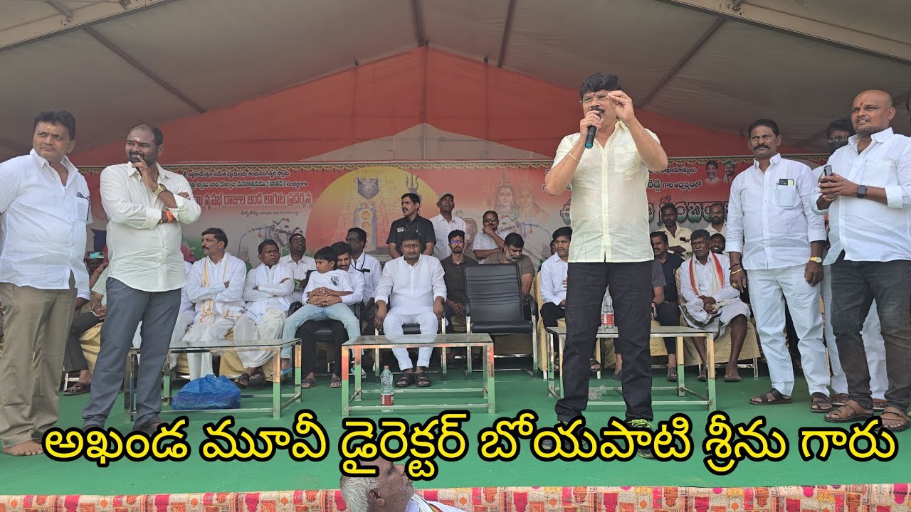 మేళ్లచెరువు ఎడ్ల ప్రదర్శనకు వచ్చిన.. అఖండ మూవీ డైరెక్టర్ గారు బోయపాటి శ్రీను గారు 