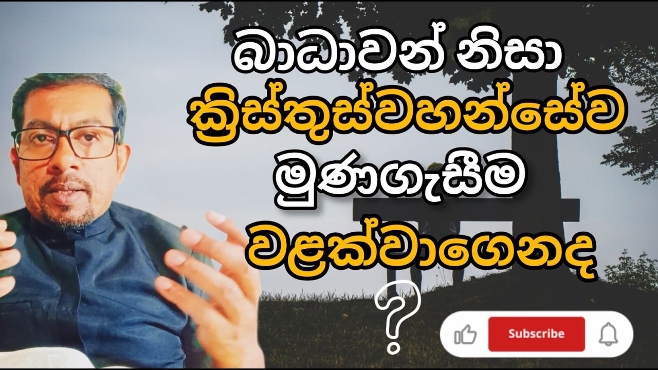 බලාපොරොත්තුව හඬ 138 #pastorlakmal #aogmadurankuliyachurch