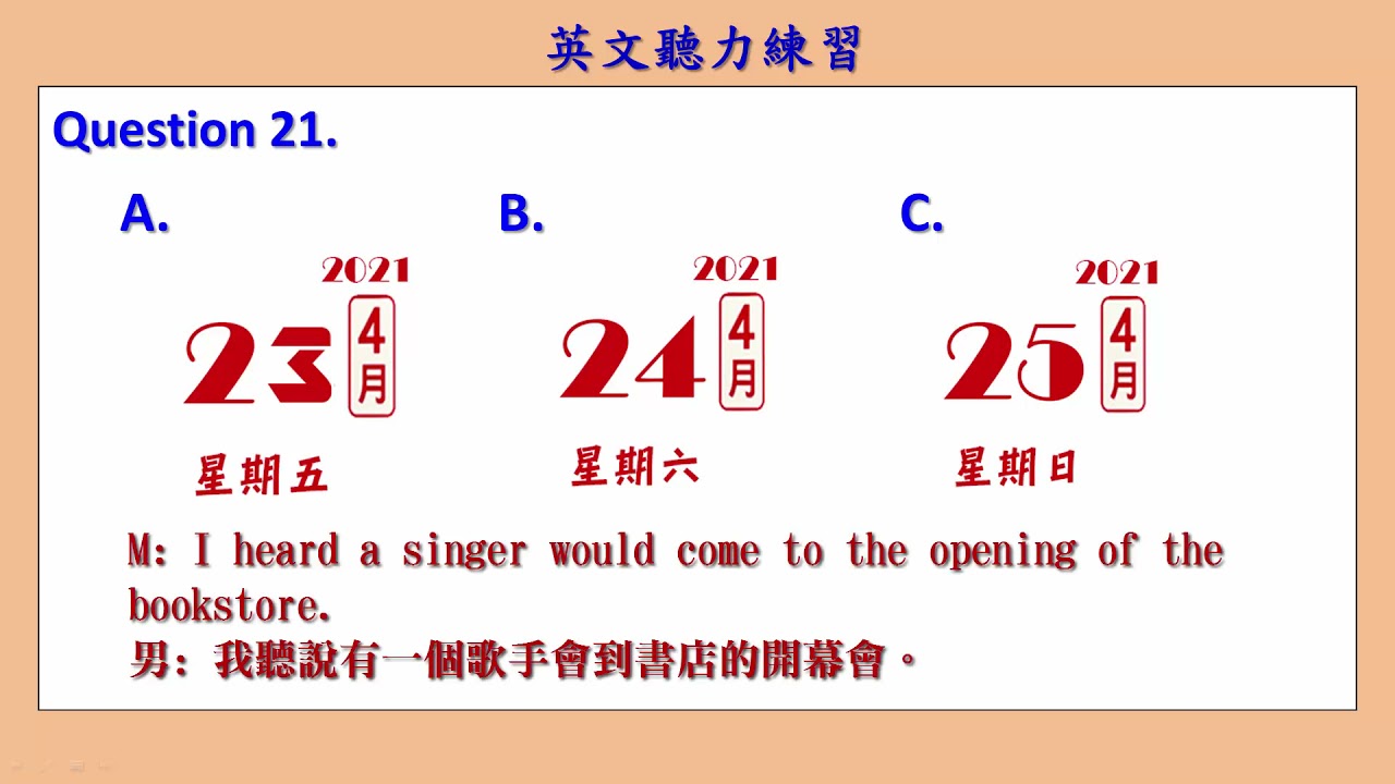 英文聽力測驗 100 - 針對國中會考聽力練習|全文與翻譯 (English listening test.)