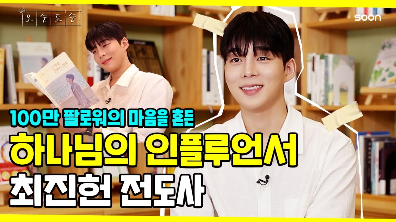 [오순도순 7편] 그 사랑 전하기 위해_최진헌
