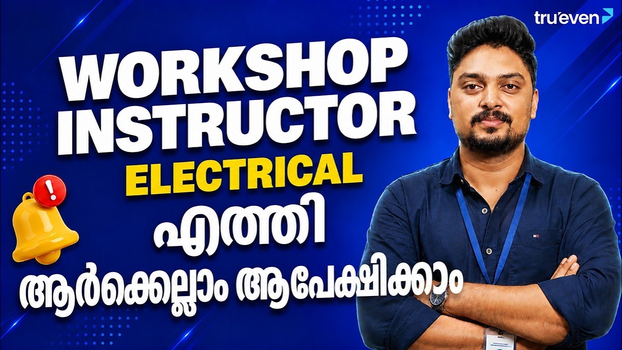 WORKSHOP INSTRUCTOR ELECTRICAL ആർക്കെല്ലാം അപേക്ഷിക്കാം? | WORKSHOP INSTRUCTOR QUALIFICATION