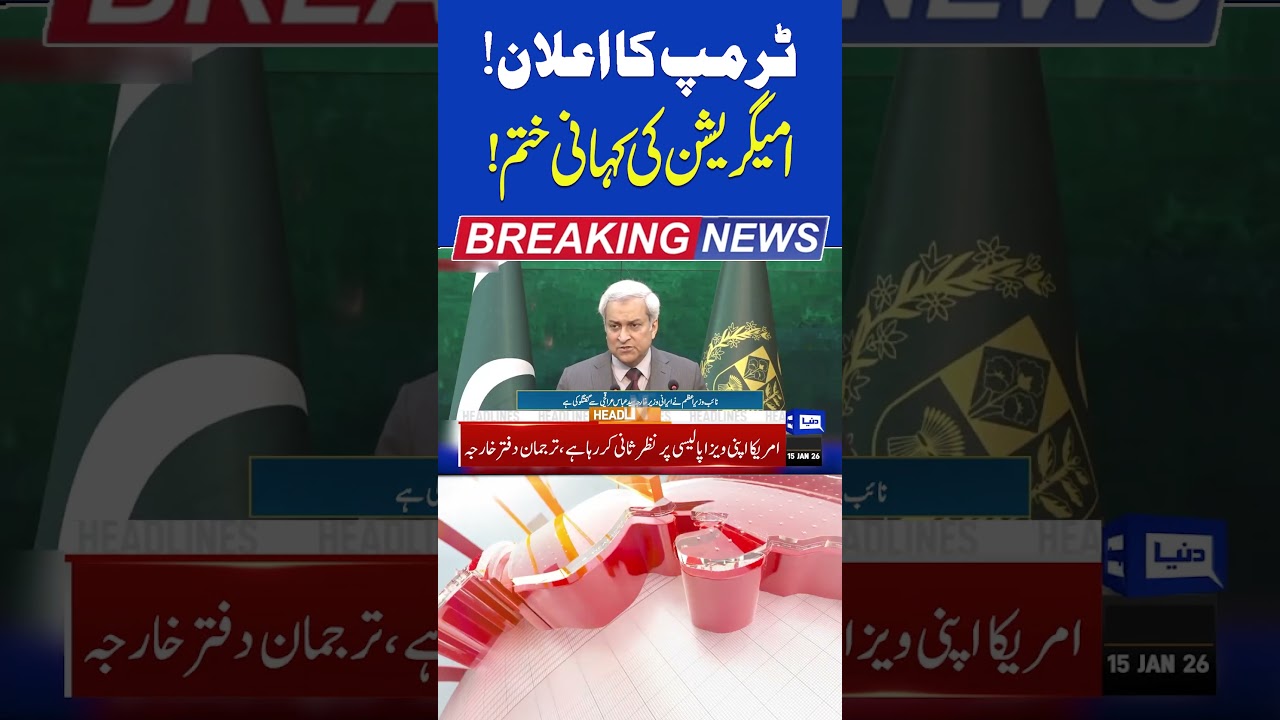 US Suspend Immigrant Visa Processing From 75 Countries | 4PM Headlines #shortsfeed #viralshorts