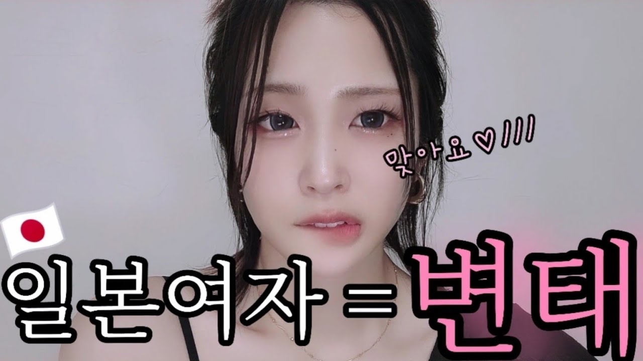 일본여자 변태냐고?🇯🇵