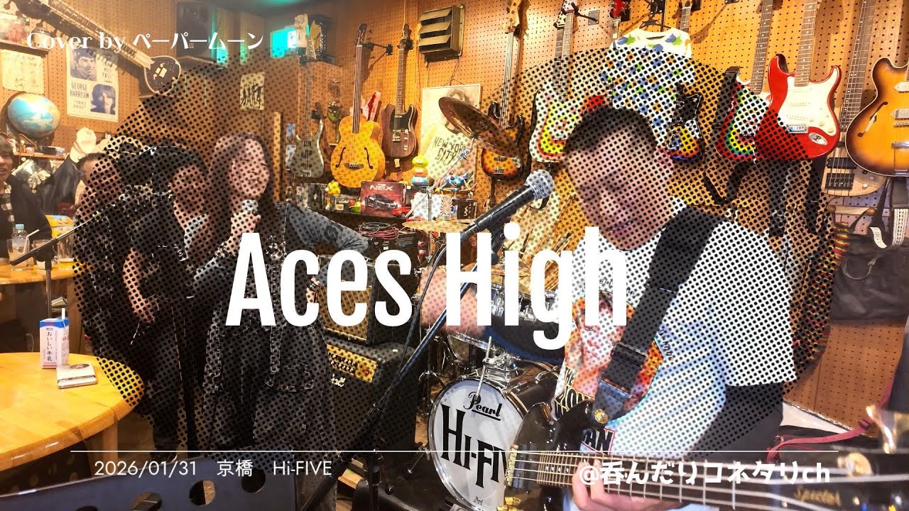【IRONMAIDEN cover】AcesHigh【Cover by ペーパームーン】 up