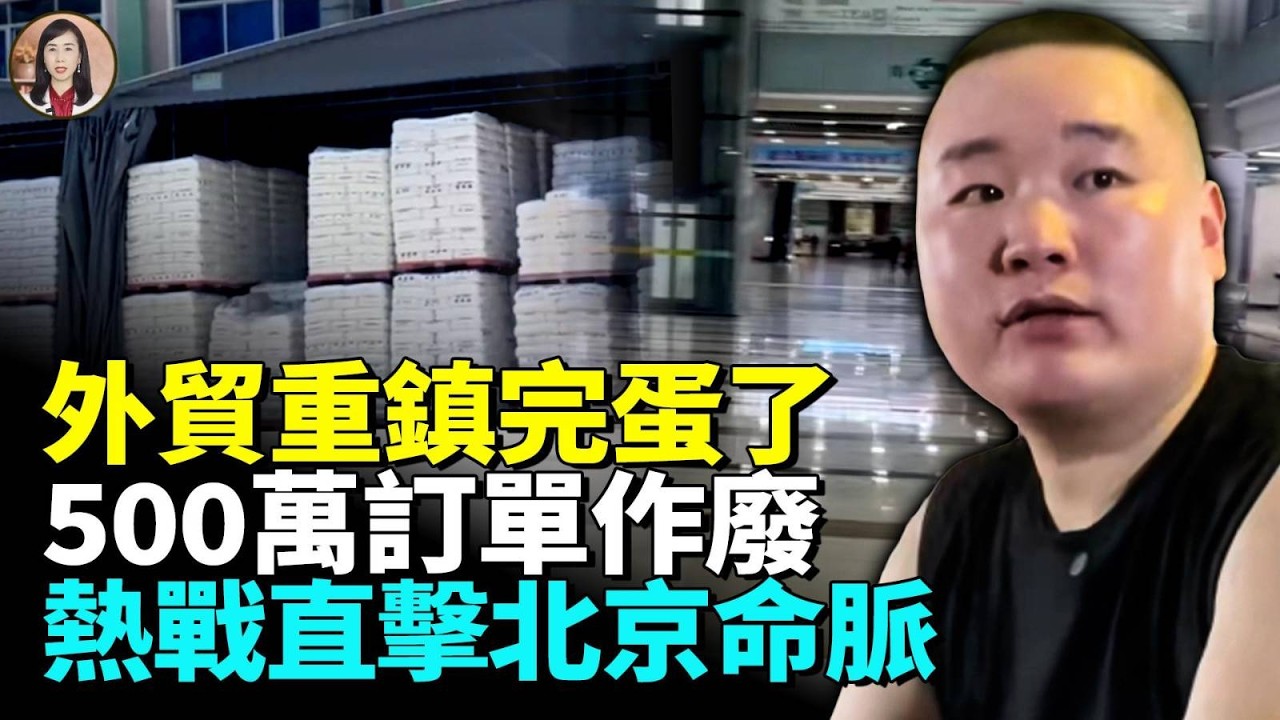 中東開戰 北京賠翻了！義烏變空城  1100億出口貿易受影響，500多萬訂單作廢#看大陸