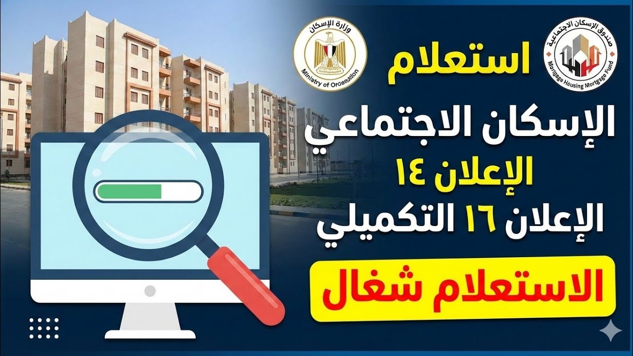 💥خلي بالك من التليفون الاستعلام شغال بقوه للاعلان ١٤ والإعلان ١٦ التكميلي اعرف موقف ملفك ⁉️