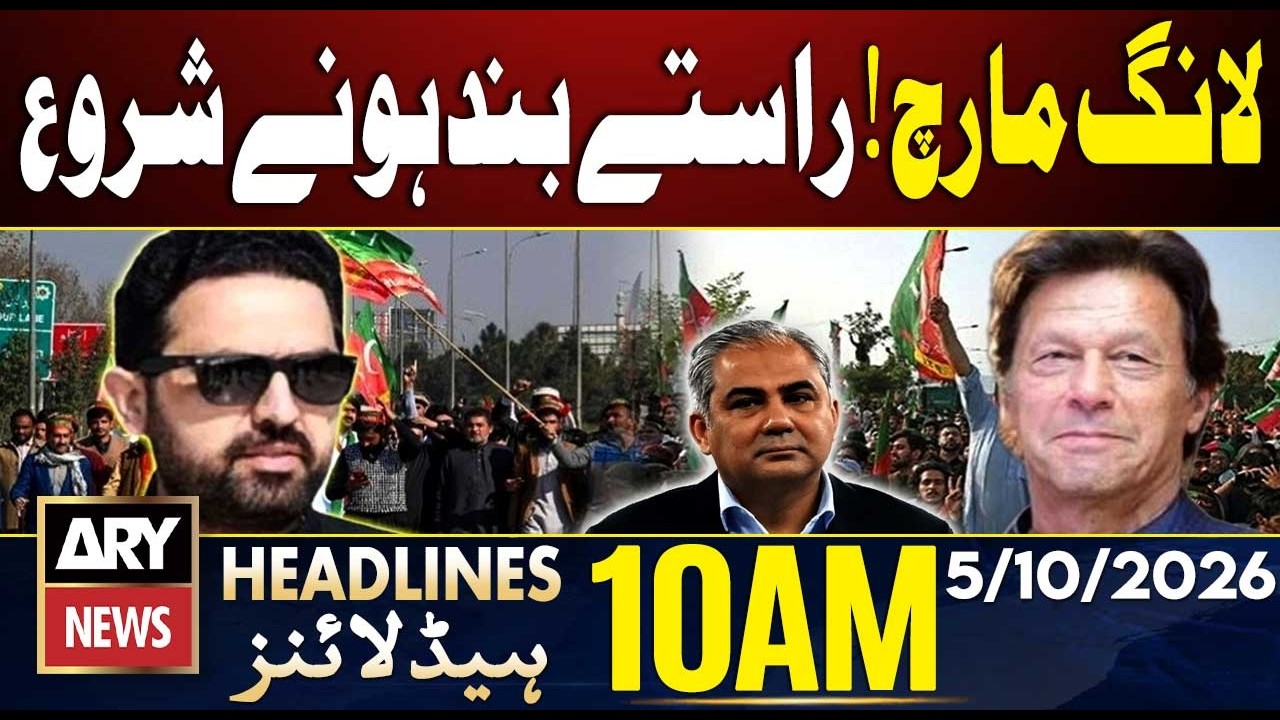 PTI Long March | Security Tightened | ARY News 10 AM Headlines | 5 Oct 2026