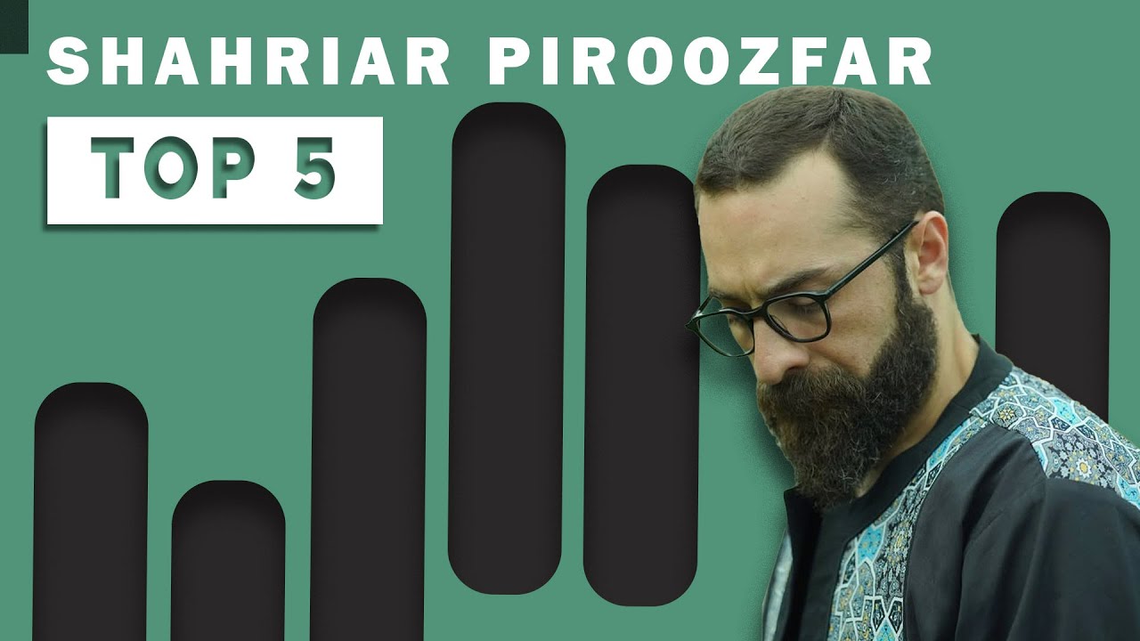 Shahriar Piroozfar - Top 5 Mix I Vol.1 ( شهریار پیروزفر - پنج تا از بهترین آهنگها )