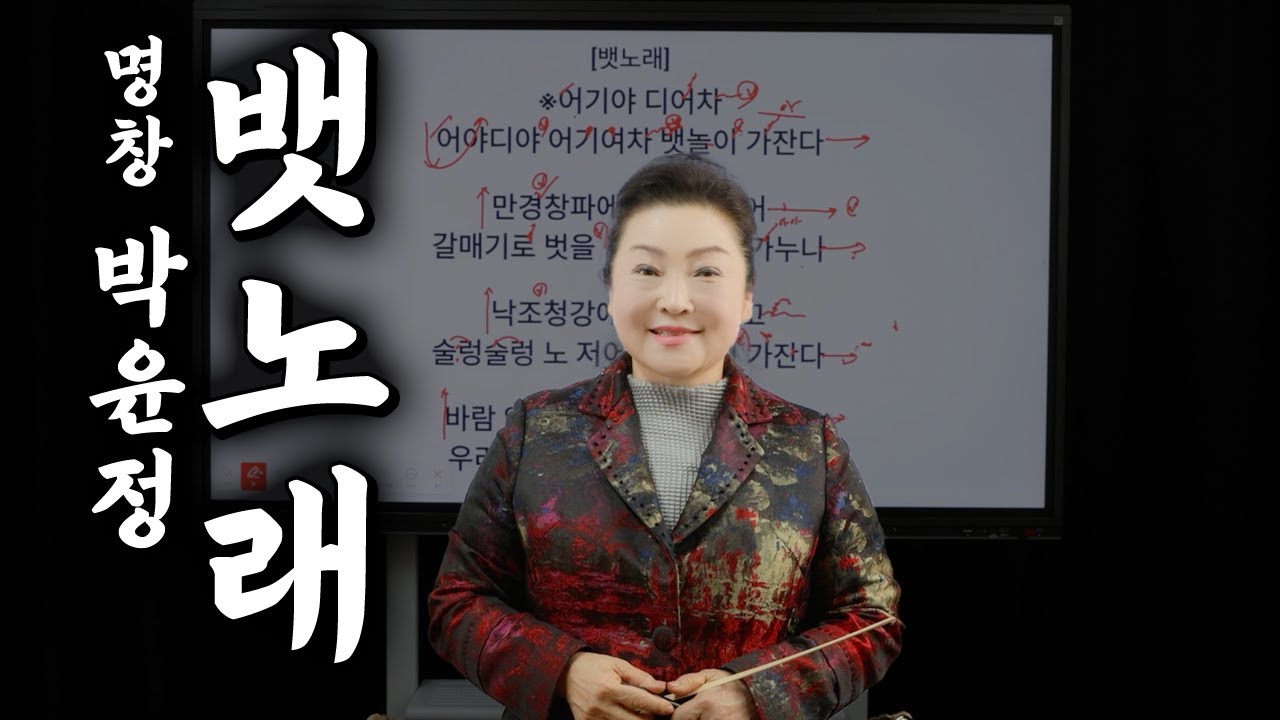 모두가 아는 '뱃노래' , 막상 부르려니 잘 안되신다면 이 영상으로 쉽게 배워봅시다