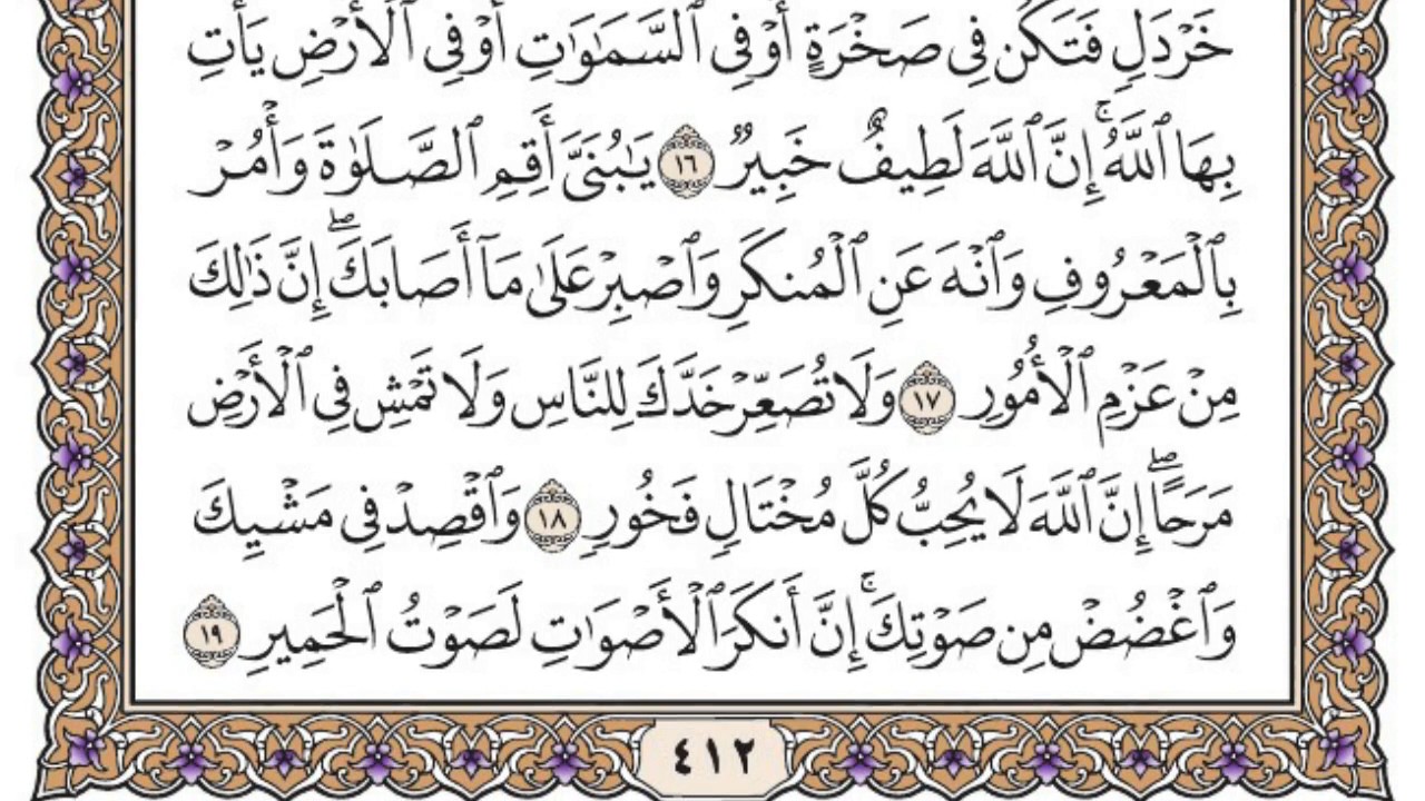 سورة لقمان مكتوبة / محمد أيوب