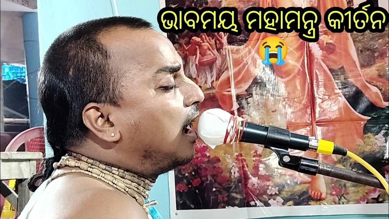 Bhabamaya Mahamantra Nam || Sri Radhacharan Dash & Sri Rinkuraj Khuntia Mobile No 9178883846