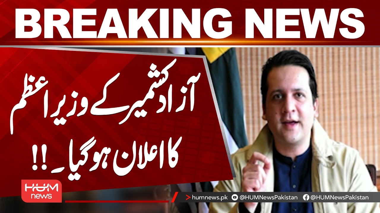 Azad Kashmir&rsquo;s New Prime Minister Name Announced |  | Hum News | Pakistan