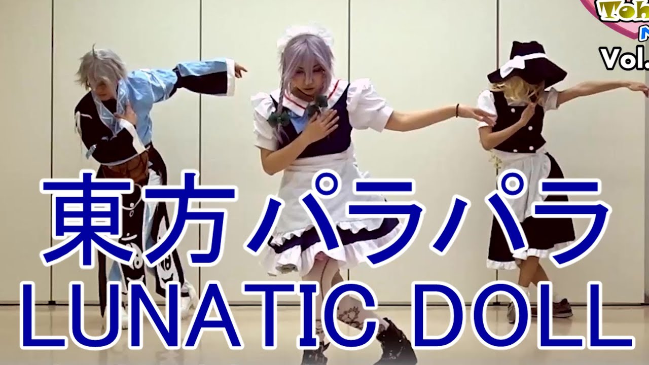 【東方パラパラ】LUNATIC DOLL