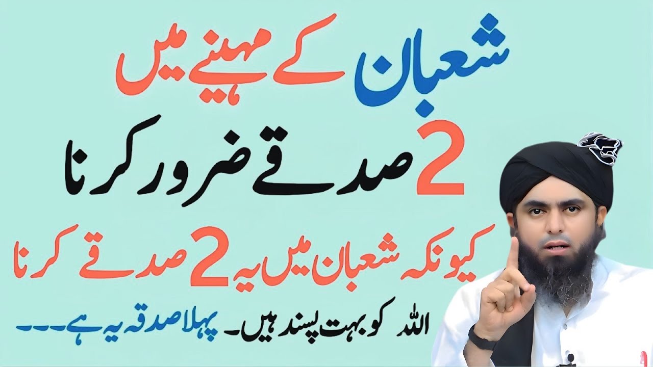 Shaban Ke Mahinay Mein 2 Sadqay Zaror Karna | Allah Ko Yeh Amal Bohat Pasand Hai | Muhamad Ali Mirza