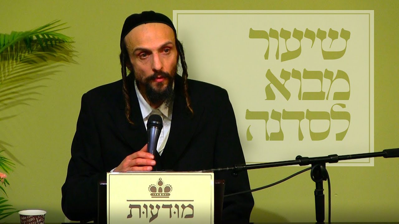 שיעור המבוא לסדנת 'והתבוננת' - הרב  אסף משה בילר