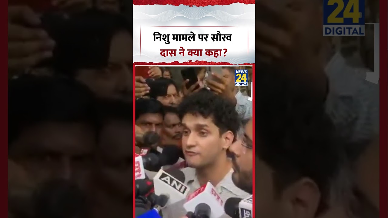 What did Saurav Das say about the Nishu case? | #shorts