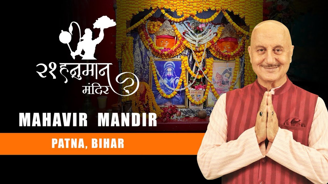 21 Hanuman Temples With Anupam Kher || Mahavir Mandir, Patna - Bihar