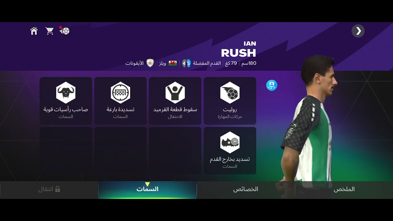 استعراض تشكيلتي في FC Mobile 