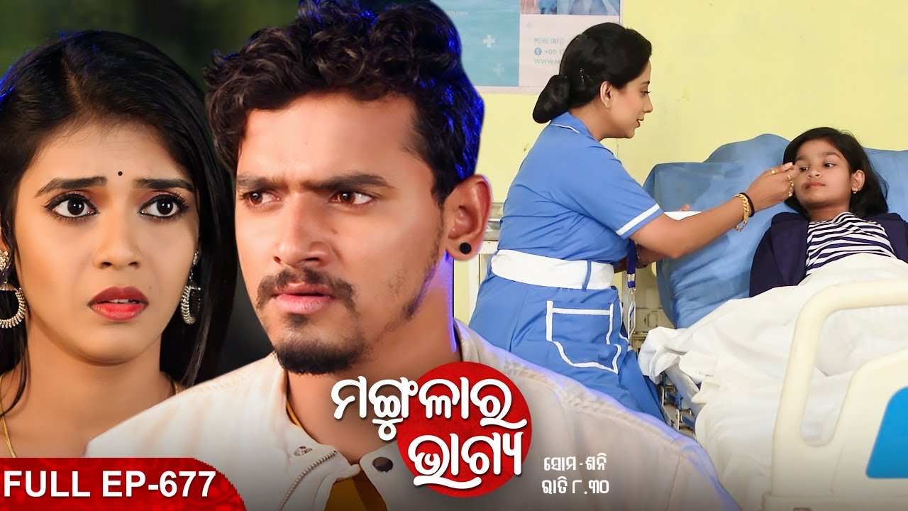 MANGULARA BHAGYA- ମଙ୍ଗୁଳାର ଭାଗ୍ୟ -Mega Serial | Full Episode -677 |  Sidharrth TV
