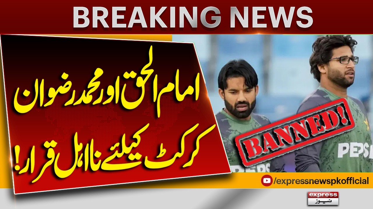 Imam-ul-Haq, Mohammad Rizwan Face Major Setback! | BIG Cricket Update | Express News